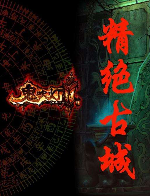 鬼吹灯之精绝古城