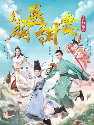 陛下请自重（萌医甜妻）