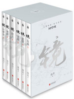 镜外传·六合书·东风破