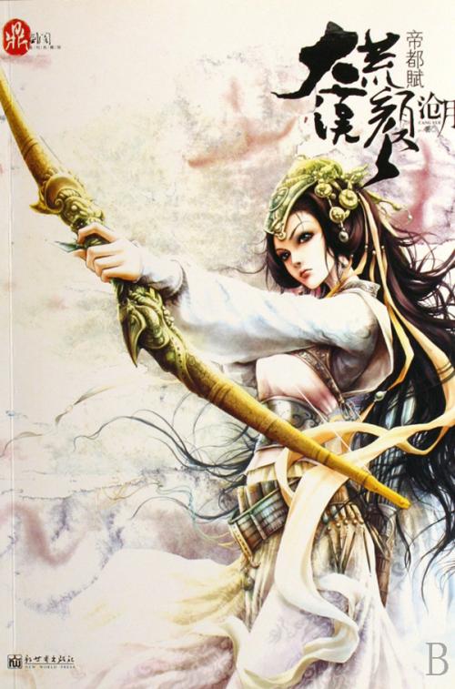 大漠荒颜(墨香外传)