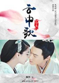 云中歌 大汉情缘