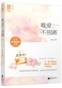 唯爱不别离