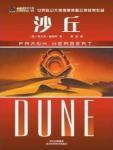 沙丘1：沙丘