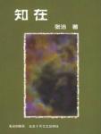 知在