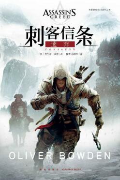 刺客信条：遗弃