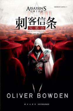 刺客信条：兄弟会