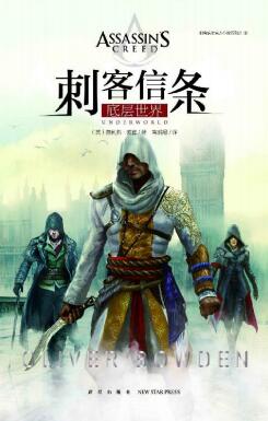 刺客信条：底层世界