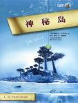 神秘岛