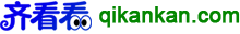 齐看看 qikankan.com Logo